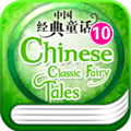 儿童英语故事卡中国经典童话10